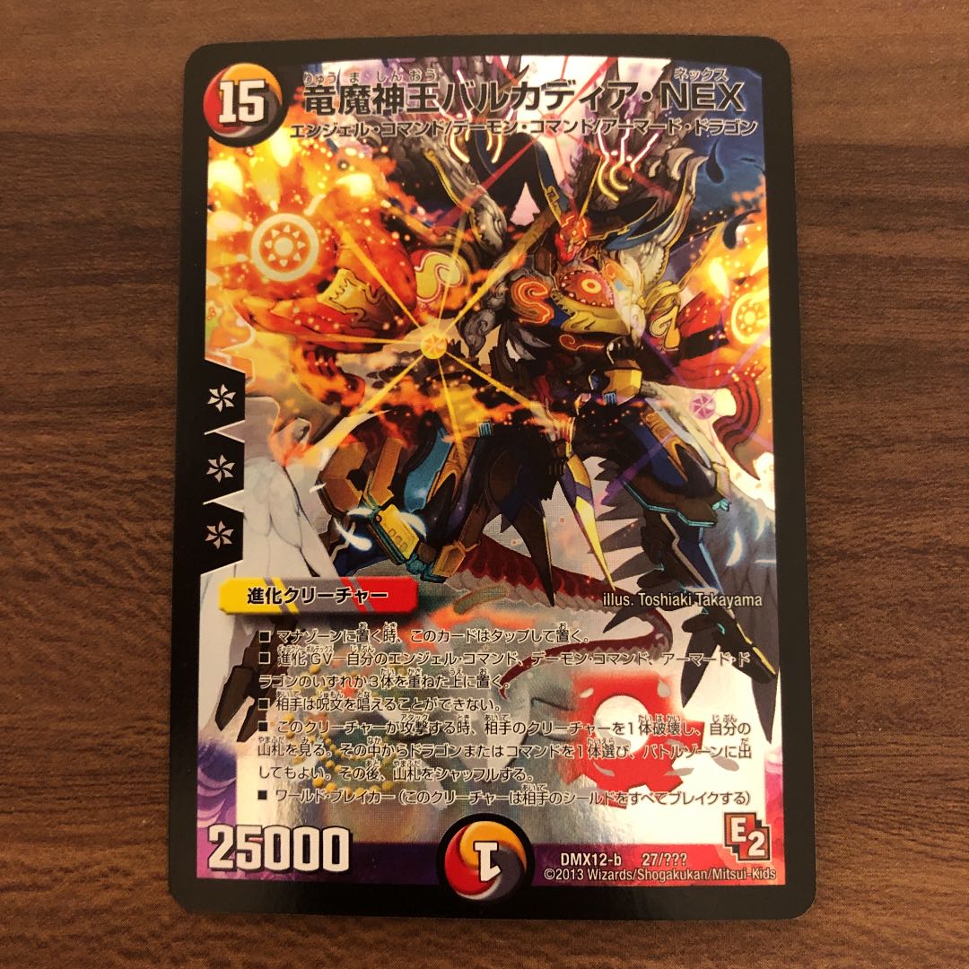 竜魔神王バルカディア・NEX