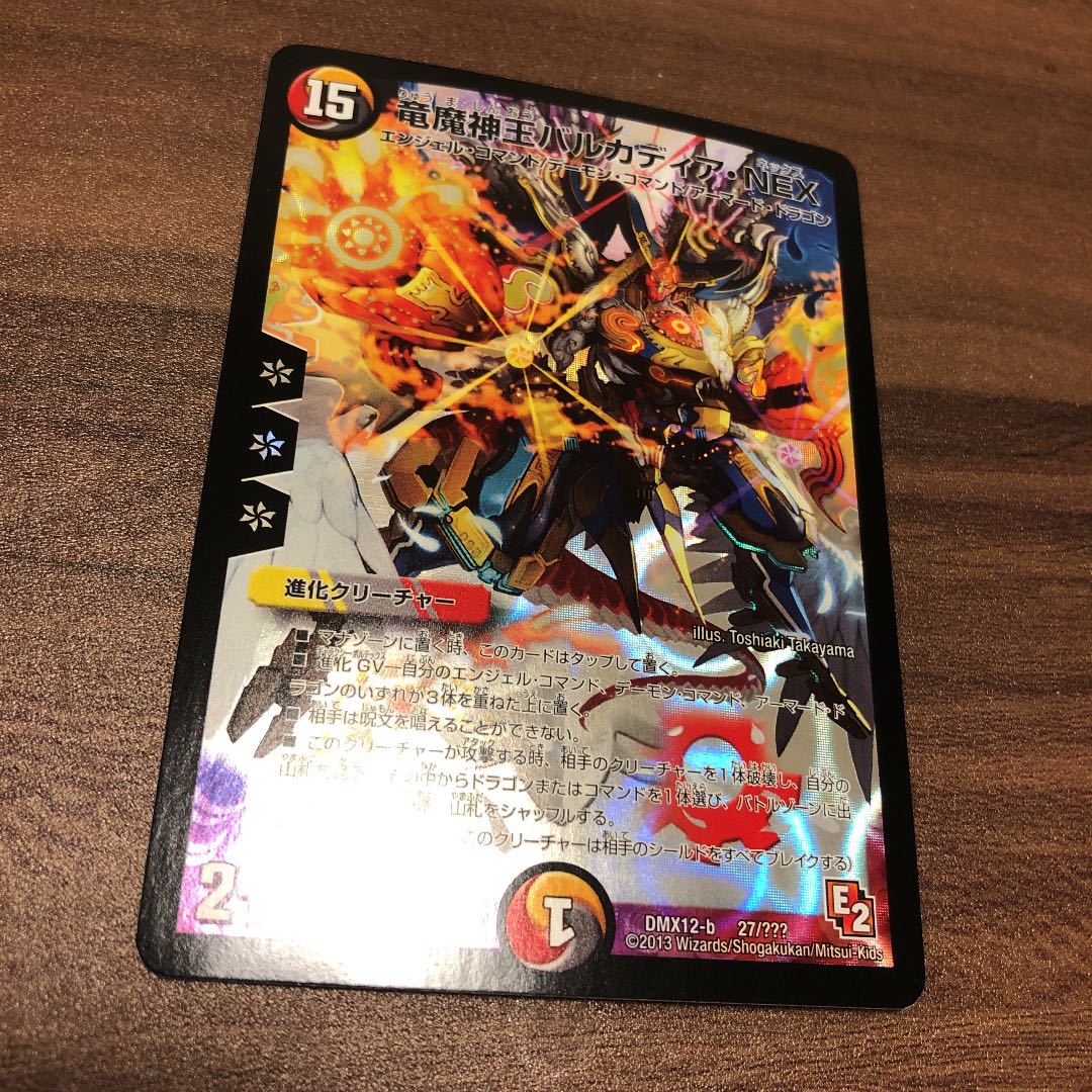 竜魔神王バルカディア・NEX