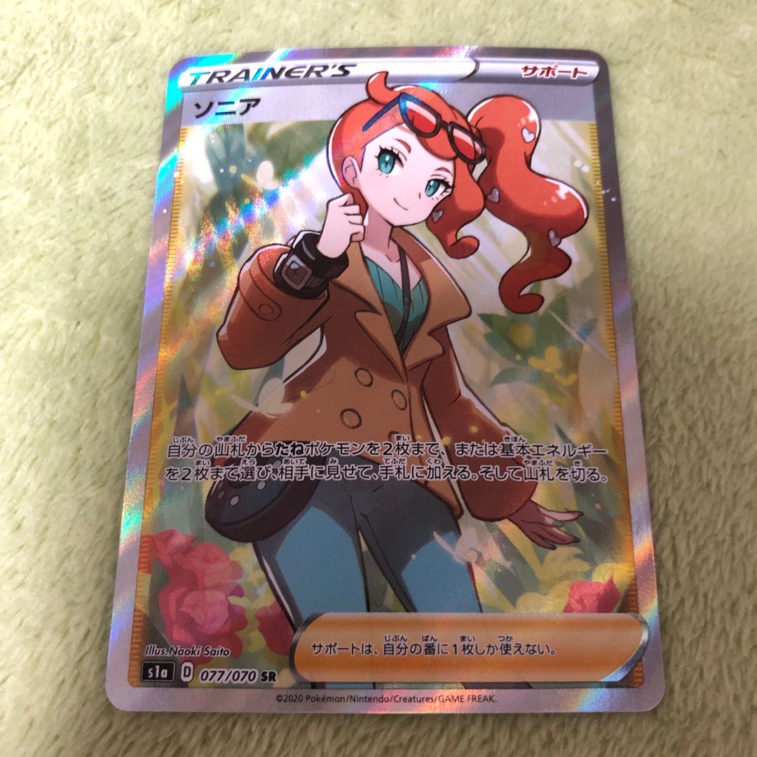 ポケモンカード サポート トレーナー ソニア SR +おまけ