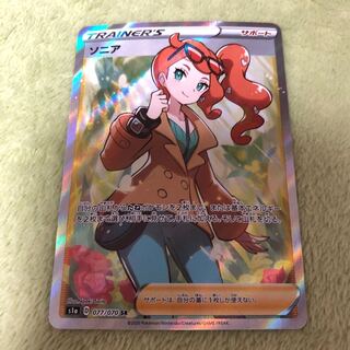 ポケモンカード　サポート　トレーナー　ソニア　SR ＋おまけ