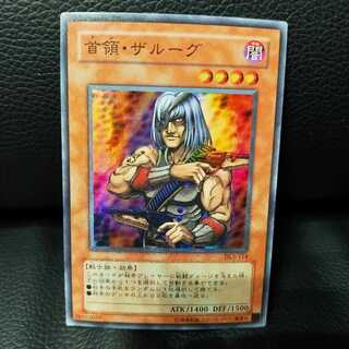 首領・ザルーグ スーパーレア