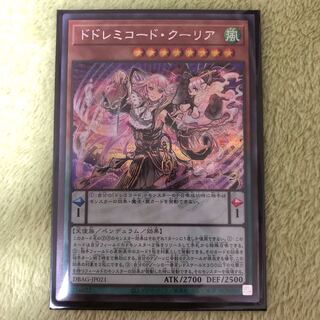 遊戯王　ドドレミコード・クーリア　天使族