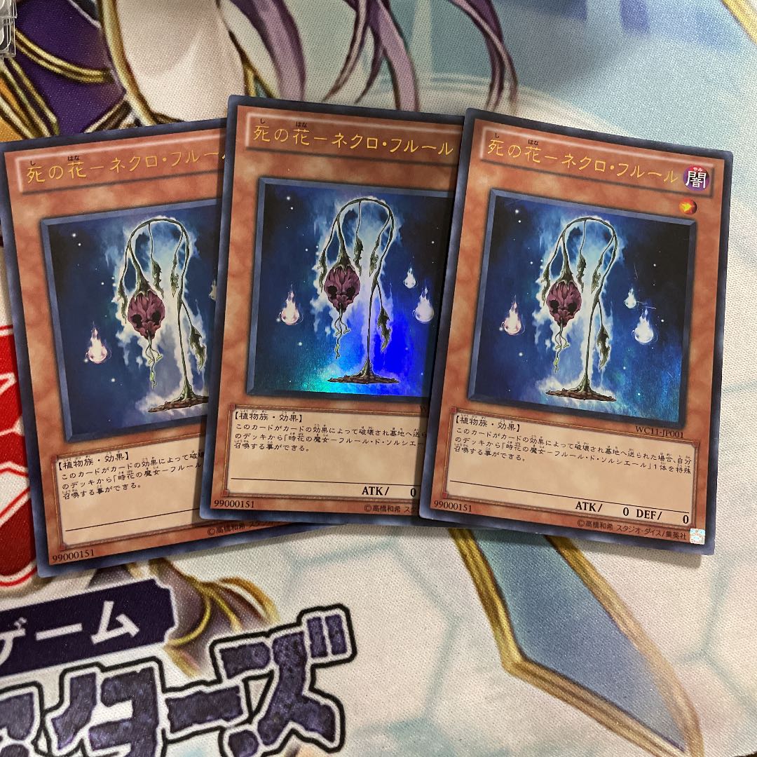 死の花-ネクロ・フルール ウルトラレア　3枚