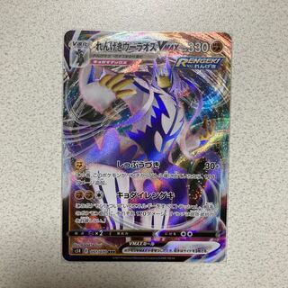 れんげきウーラオスVMAX RRR