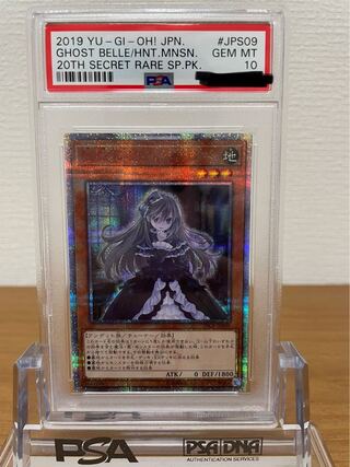 屋敷わらし 20thシークレットレア