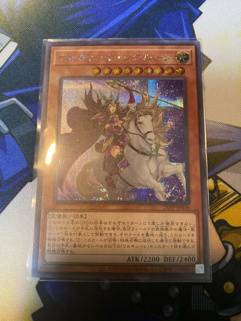 ワルキューレ・シグルーン シークレットレア