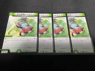 霞み妖精ジャスミン