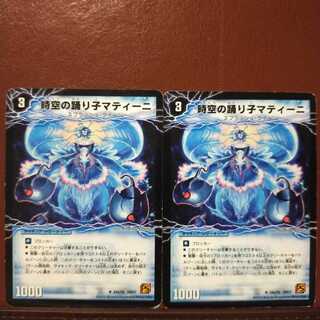 セット割引　時空の踊り子マティーニ｜舞姫の覚醒者ユリア・マティーナ