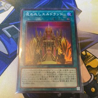 呪われしエルドランド スーパーレア