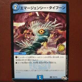 Fst059セット割引　エマージェンシー・タイフーン