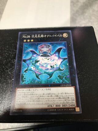 No.26 次元孔路オクトバイパス ノーマルレア