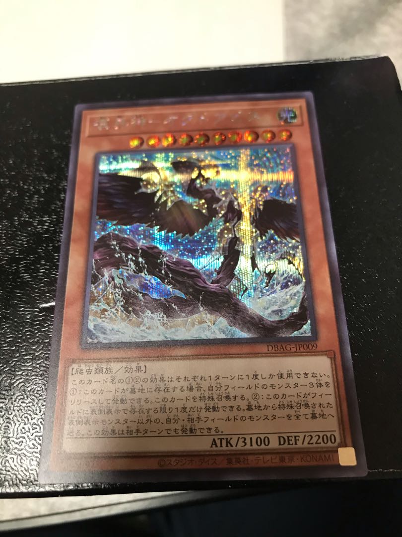 溟界神-オグドアビス シークレットレア