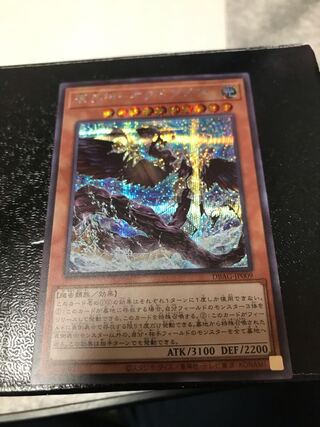 溟界神-オグドアビス シークレットレア