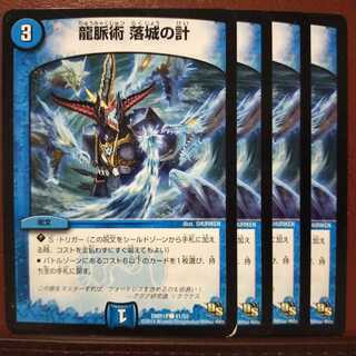 セット割引　龍脈術 落城の計