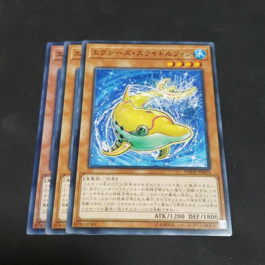 エクシーズ・スライドルフィン ノーマル 遊戯王 虎ふぐ