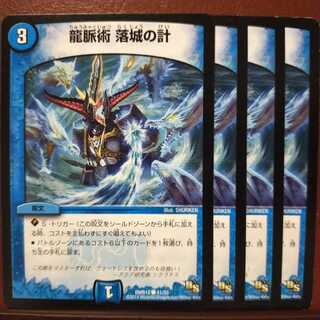 セット割引　龍脈術 落城の計