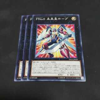 FNo.0未来皇ホープ ノーマル 遊戯王 虎ふぐ