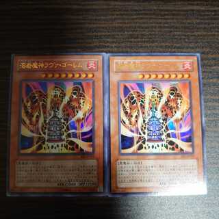 溶岩魔神ラヴァ・ゴーレム ウルトラレア　2枚セット