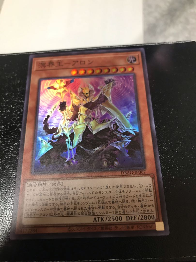 溟界王-アロン スーパーレア