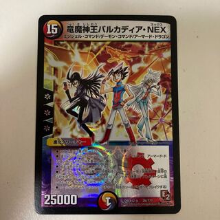 竜魔神王バルカディア・NEX