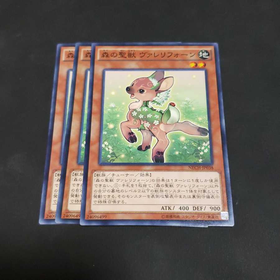 森の聖獣 ヴァレリフォーン ノーマル 遊戯王 虎ふぐ