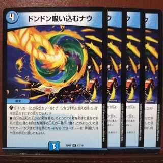 セット割引　ドンドン吸い込むナウ