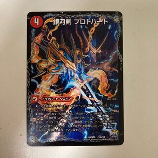 銀河剣 プロトハート｜星龍解 ガイギンガ・ソウル