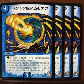 セット割引　ドンドン吸い込むナウ