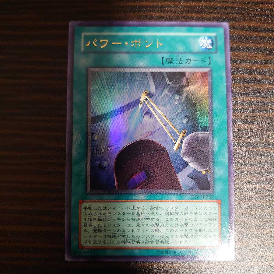 パワー ボンド ウルトラレアの通販 ジンキ Magi トレカ専用フリマアプリ