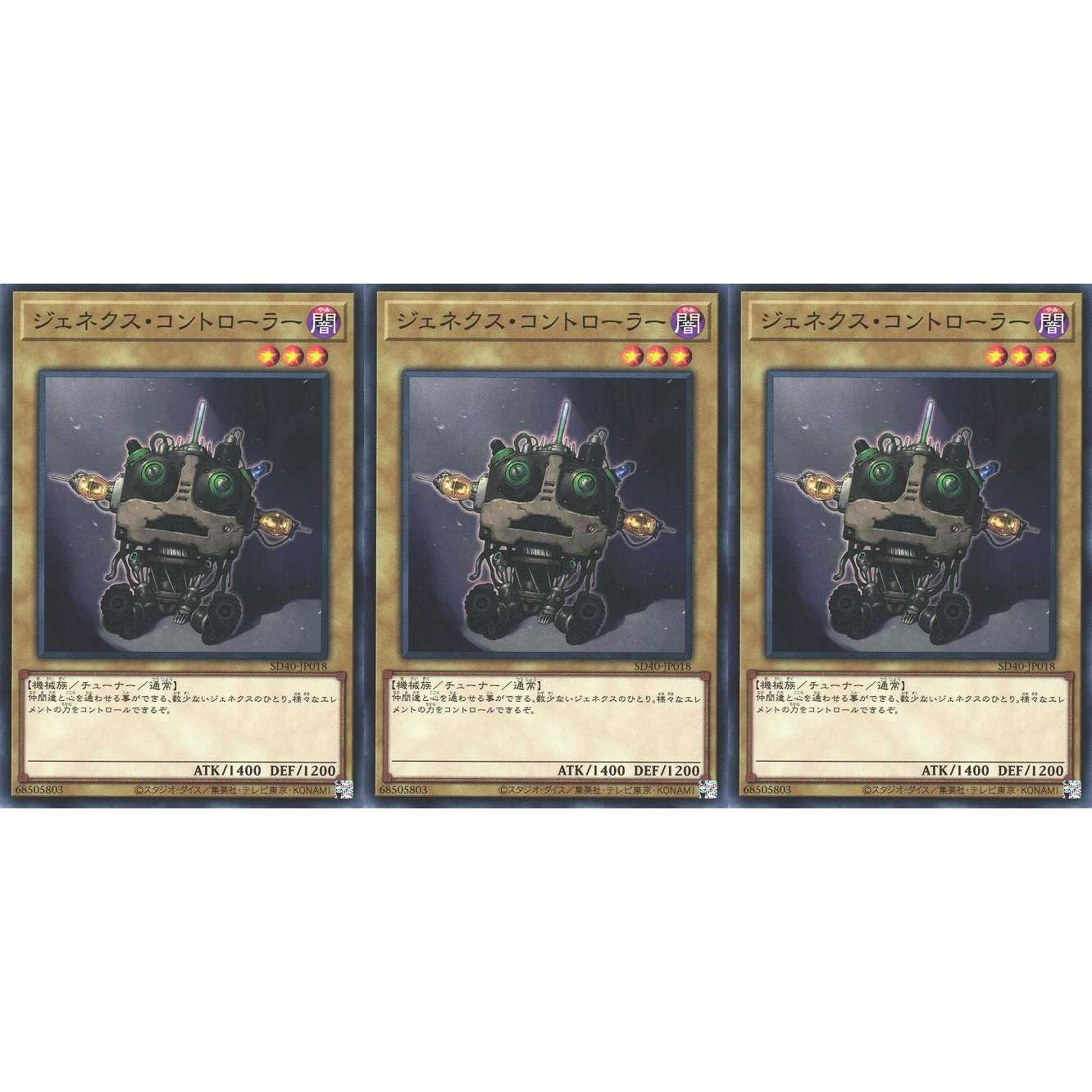 ジェネクス・コントローラー ノーマル 3枚セット ケイトレード