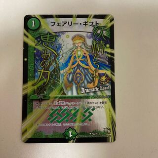 フェアリー・ギフト(Dramatic Card)