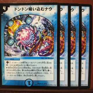 セット割引　ドンドン吸い込むナウ