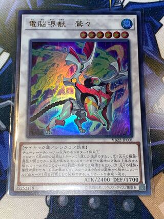 電脳堺獣-鷲々 電脳堺龍-龍々 +αセット