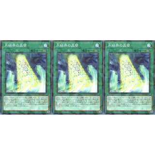 氷結界の晶壁 パラレル 3枚セット　ケイトレード