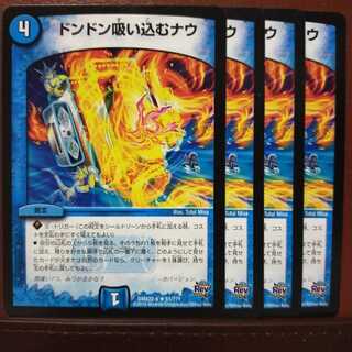 セット割引　ドンドン吸い込むナウ