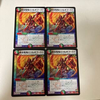 無双竜鬼ミツルギブースト　4枚セット