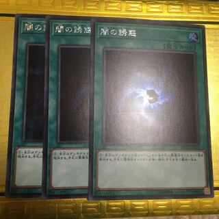 闇の誘惑　シークレット