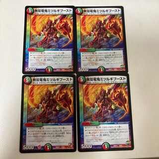 無双竜鬼ミツルギブースト　4枚セット