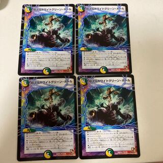 超次元ホワイトグリーン・ホール　4枚セット