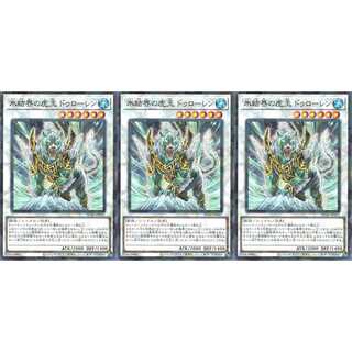 氷結界の虎王ドゥローレン パラレル 3枚セット　ケイトレード