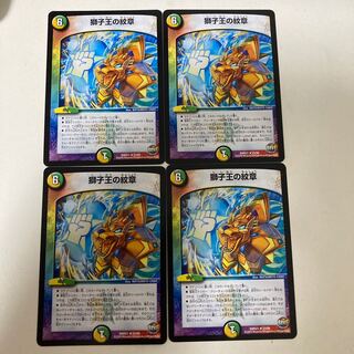 獅子王の紋章　4枚セット