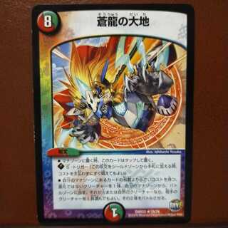 セット割引　蒼龍の大地