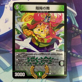 陰陽の舞 ミステリーヒッポ