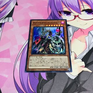 オッドアイズ・ウィザード・ドラゴン【SR】