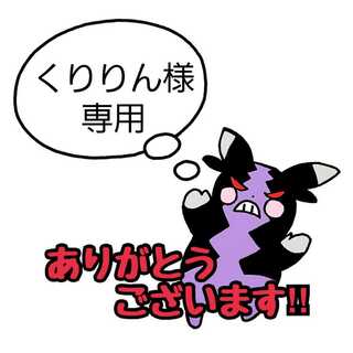 くりりん様用 1枚