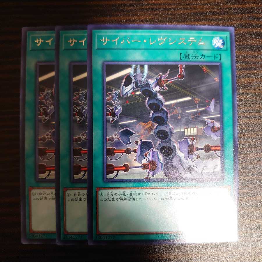 Cyber Revsystem rare, set of 3