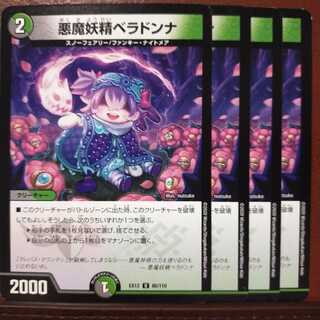 セット割引　悪魔妖精ベラドンナ