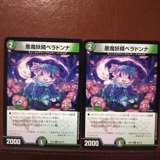 セット割引　悪魔妖精ベラドンナ