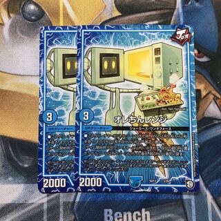 オレちんレンジ