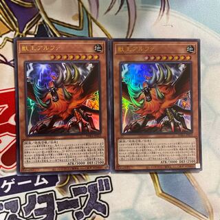獣王アルファ ウルトラレア 2枚